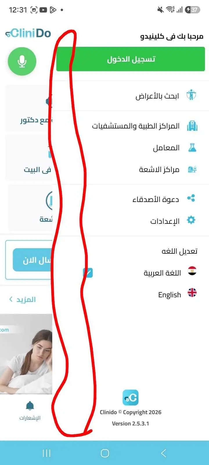 صور العيادة